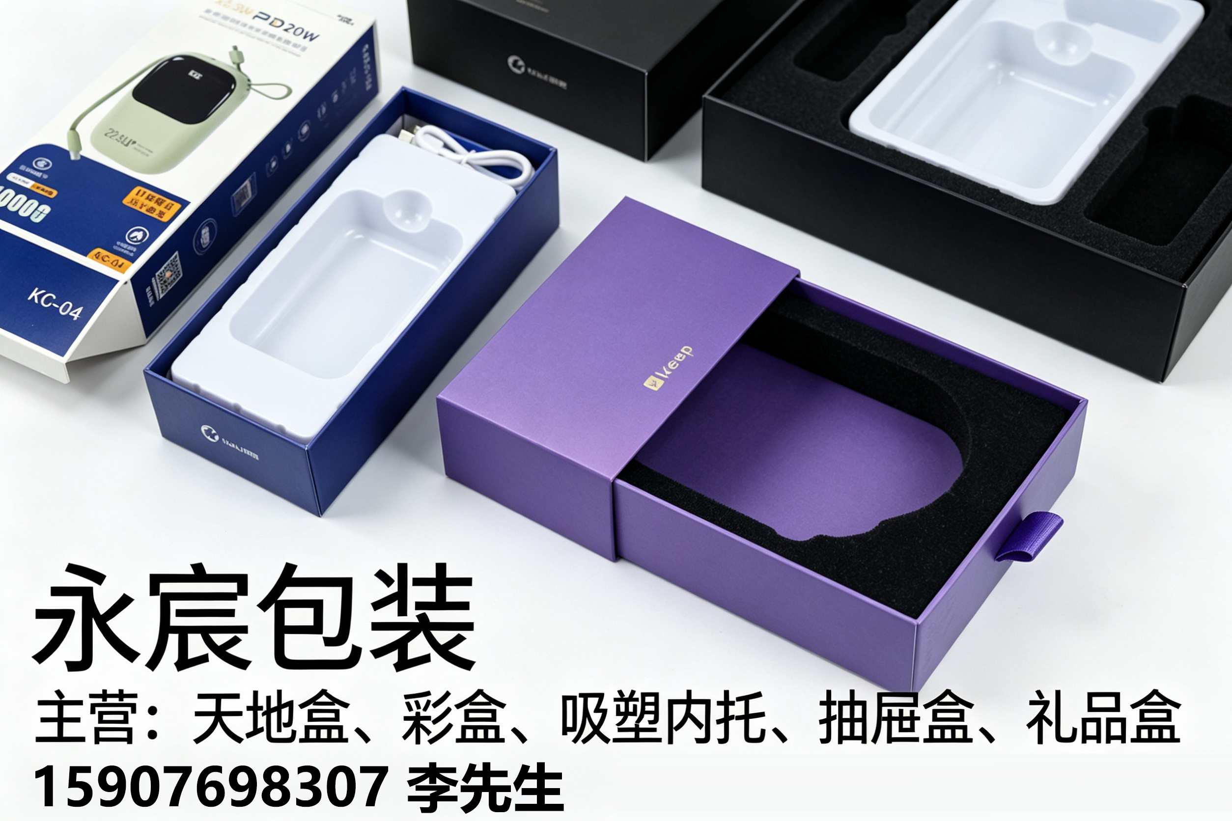 永宸包装珠海线上分站